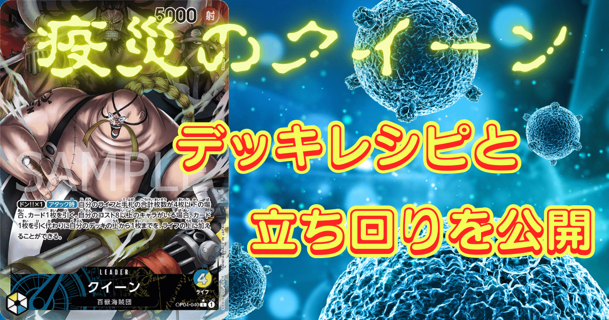 ドンキーホーテドフラミンゴ『大会優勝構築』青黄クイーン デッキ スリーブ・リーダーパラレル