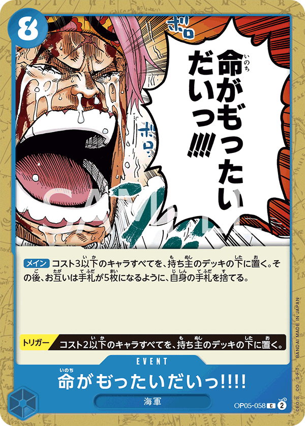 ONE PIECEカード第5弾】最速！「新時代の主役」収録カードリストまとめ