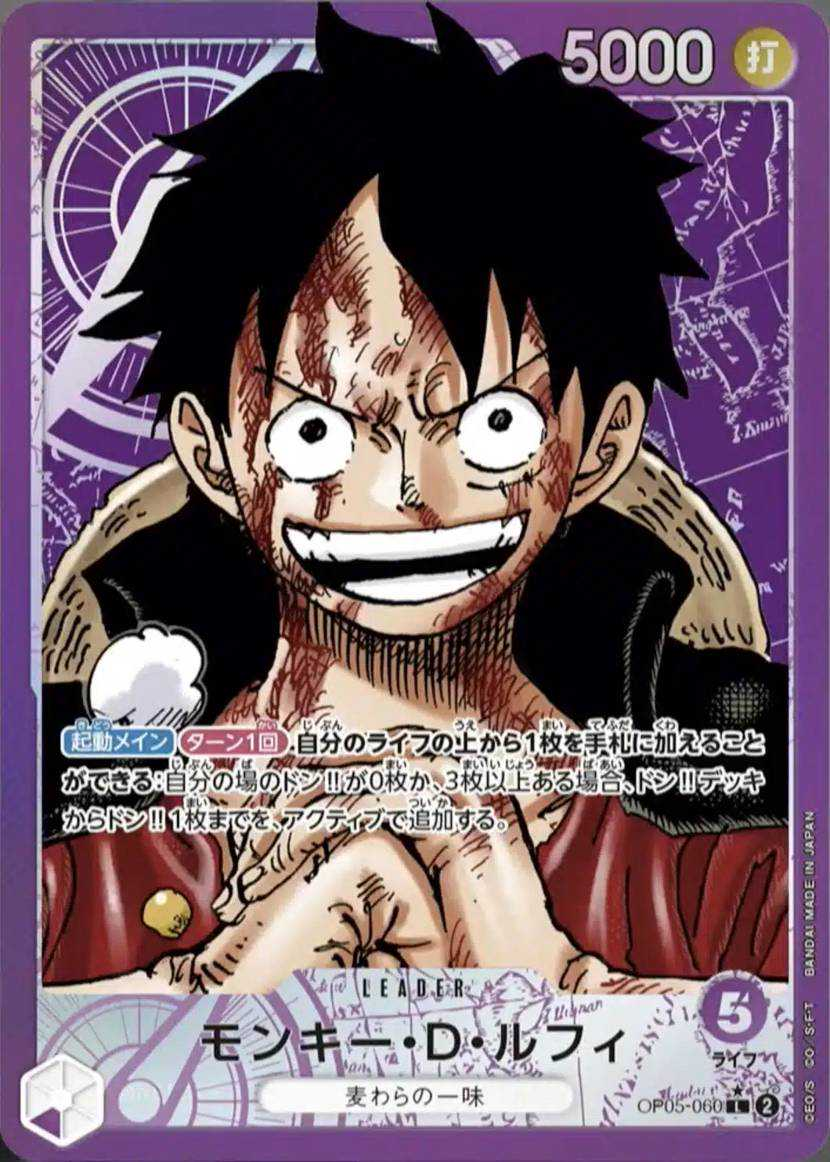 ONEPIECEカード第5弾】「新時代の主役」で追加されるリーダーを徹底 ...