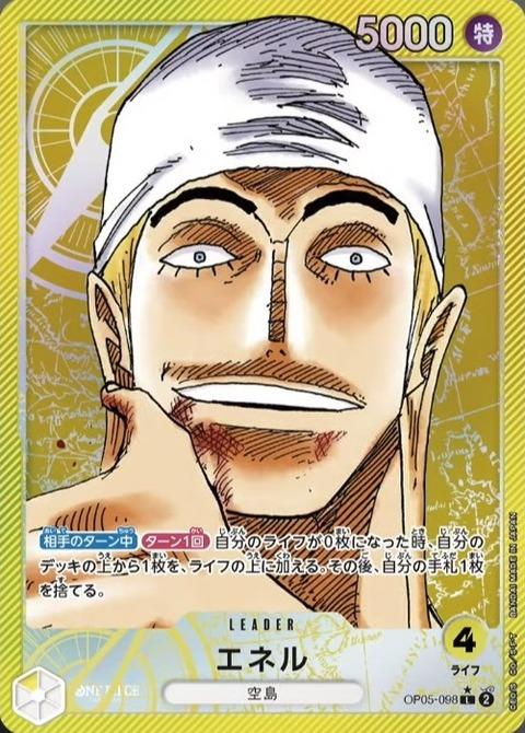 ONE PIECEカード第6弾】CS2023エリア予選東京大会完走！「黄エネル」の