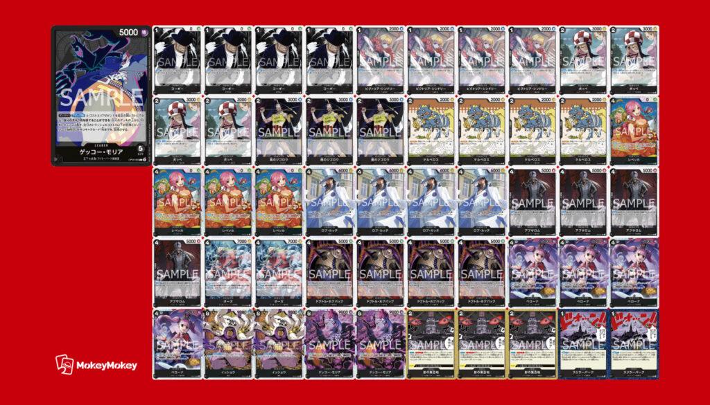 ONE PIECEカード第7弾】「黒ゲッコー・モリア」の立ち回りとデッキ 