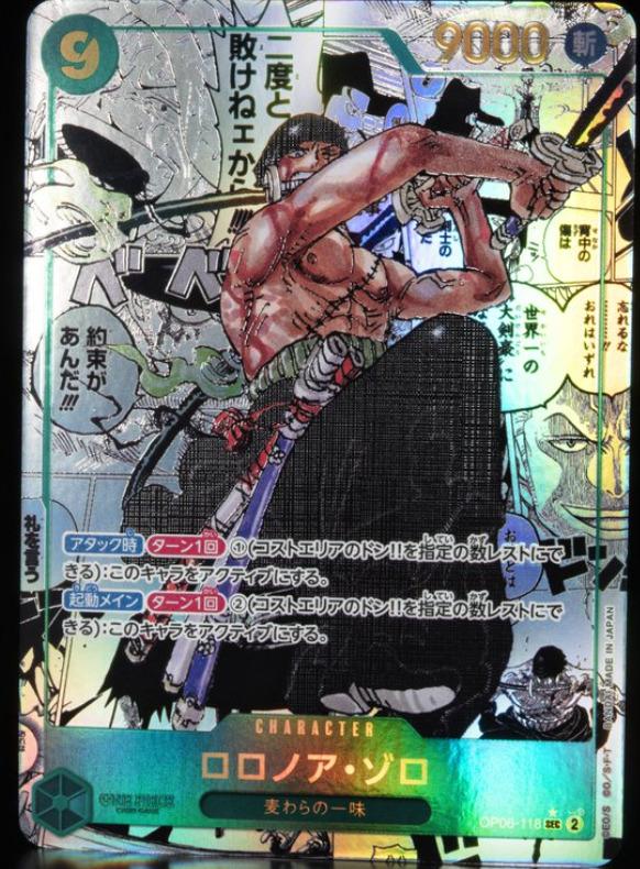 【極美品】ワンピース 双璧の覇者 ロロノア・ゾロ コミックパラレルワンピースカード