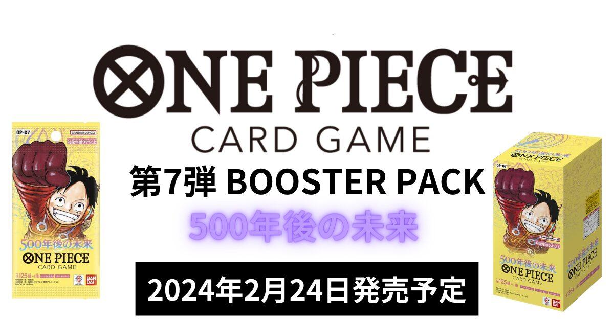 500年後の未来 OP-07 500年後の未来 BOX 販売 ONE PIECE